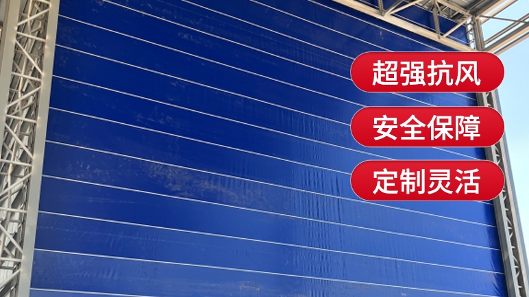 柔性大門與傳統(tǒng)的剛性大門相比有哪些優(yōu)勢？