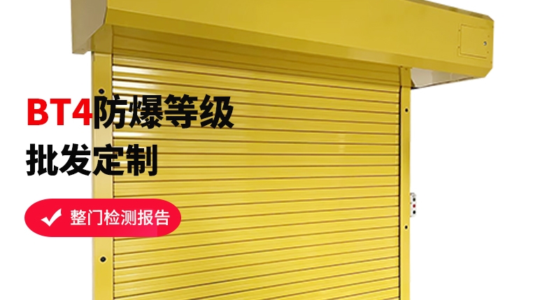 口碑見(jiàn)證，專業(yè)防爆卷簾門(mén)選這家
