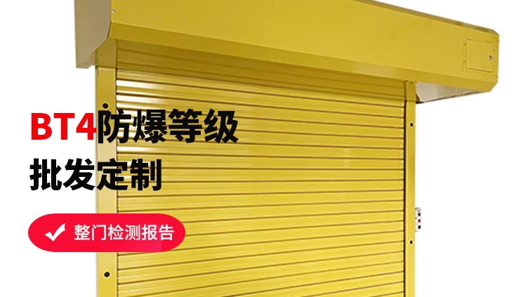 甲類倉(cāng)庫(kù)要設(shè)防爆卷簾門嗎