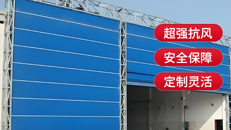 工業(yè)升級，選擇薩都奇柔性大門