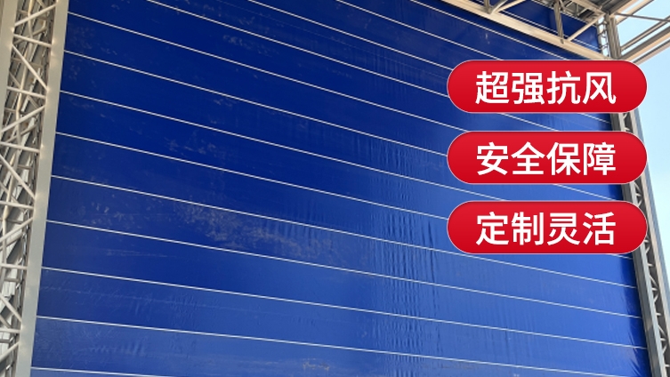 柔性大門的定制寬度與高度有哪些標準？