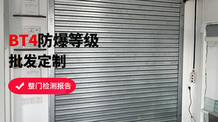 防爆式防火卷簾門(mén)該如何挑選？
