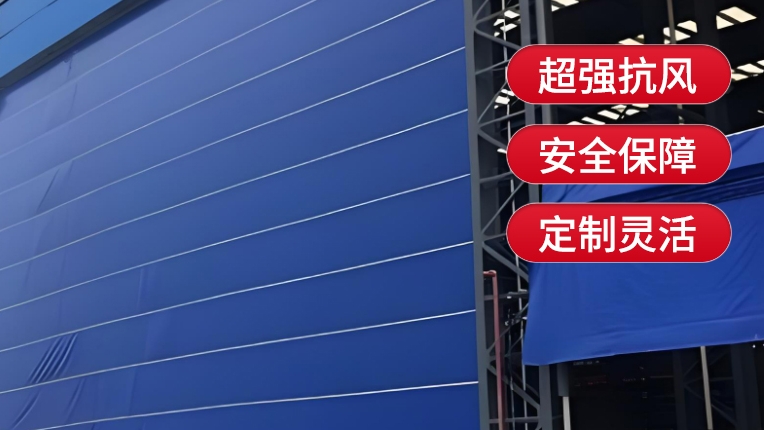 什么是特種柔性大門？