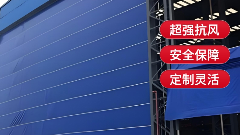 柔性大門的抗風(fēng)等級是多少