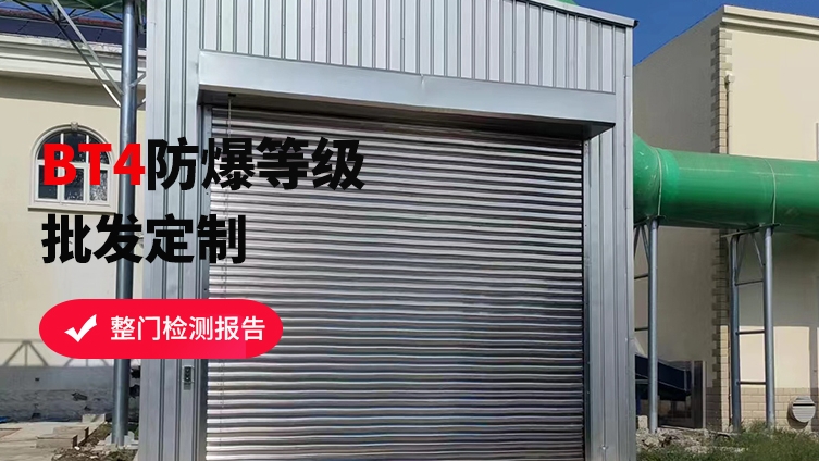 防爆卷簾門(mén)維護(hù)保養(yǎng)攻略，讓安全更持久