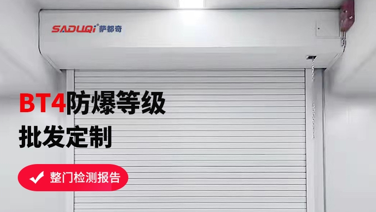 選購(gòu)防爆卷簾門(mén)，這些要點(diǎn)你不可不知