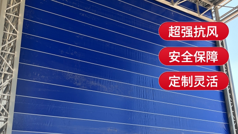 【選購柔性大門】需要注意哪些要點(diǎn)？
