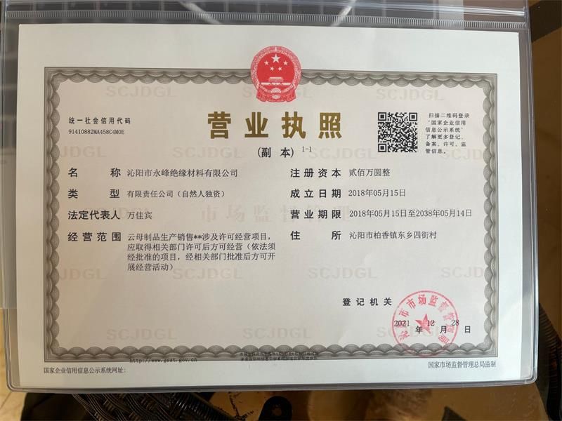 營業(yè)執(zhí)照